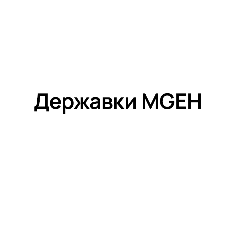 Державки MGEH для отрезки и обработки канавок