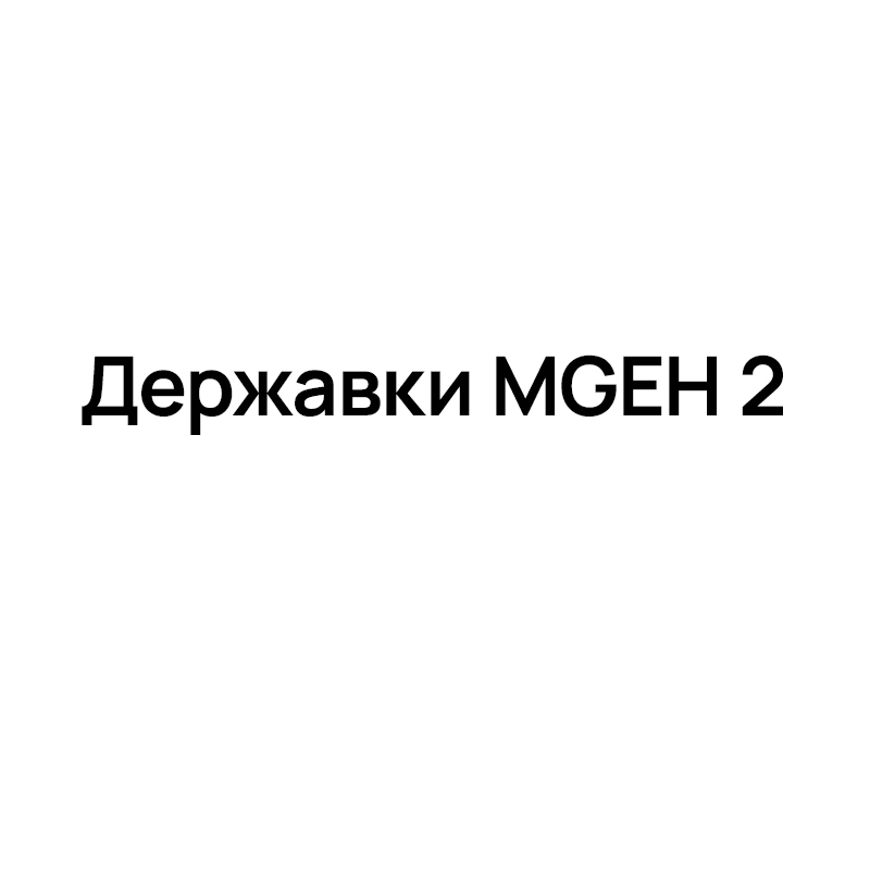 Державки MGEH 2 для отрезки и обработки канавок