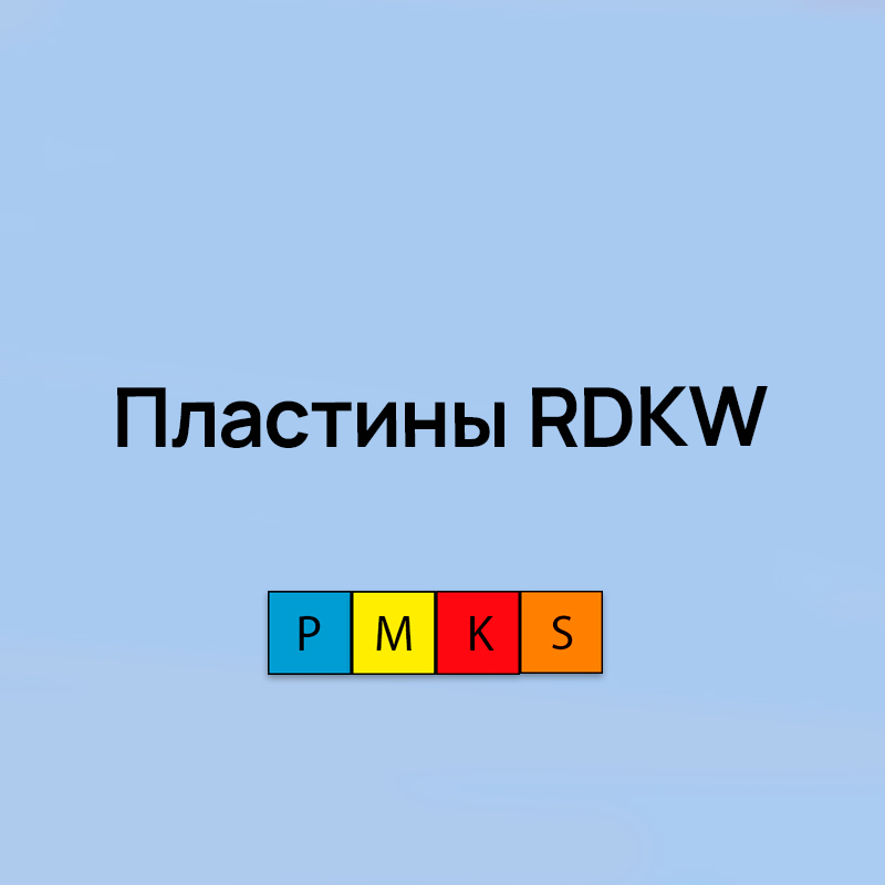 Пластины RDKW для профильного фрезерования
